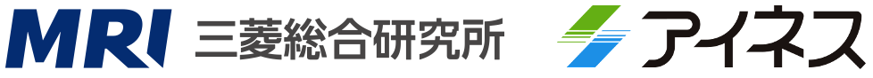 ㈱三菱総合研究所・㈱アイネス